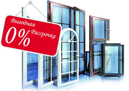 Остекление балконов и лоджий в рассрочку под 0% Краснозаводск